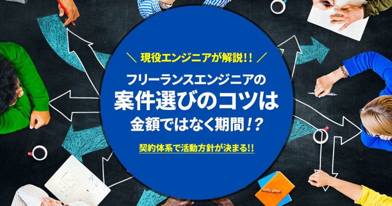 Itエンジニアの独立ノウハウ 株式会社テックフリーク